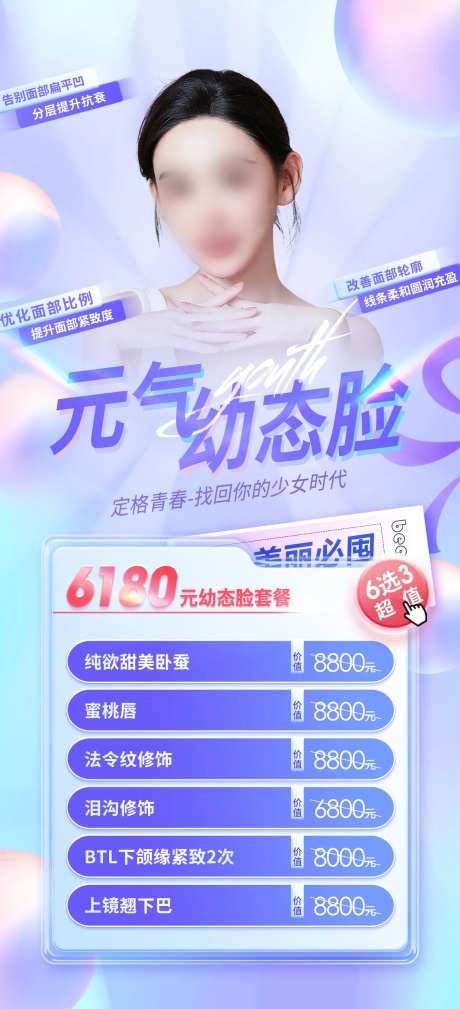 元气幼态脸海报-采灵感-https://www.cailinggan.com/