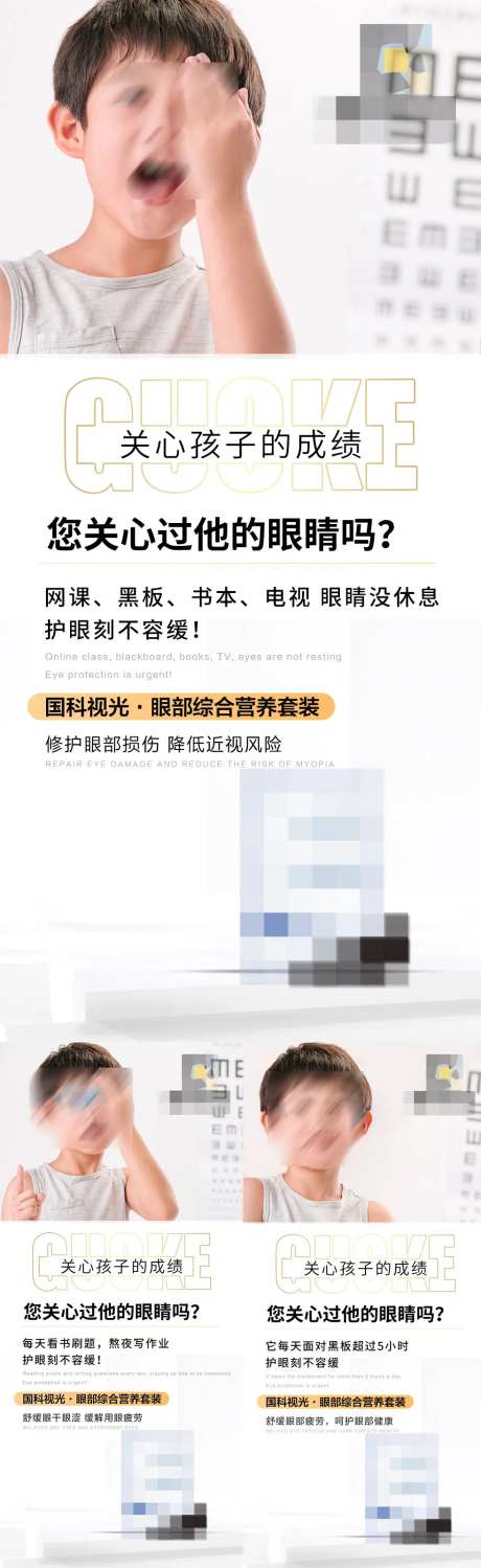 眼睛视力产品功效造势系列海报-采灵感-https://www.cailinggan.com/