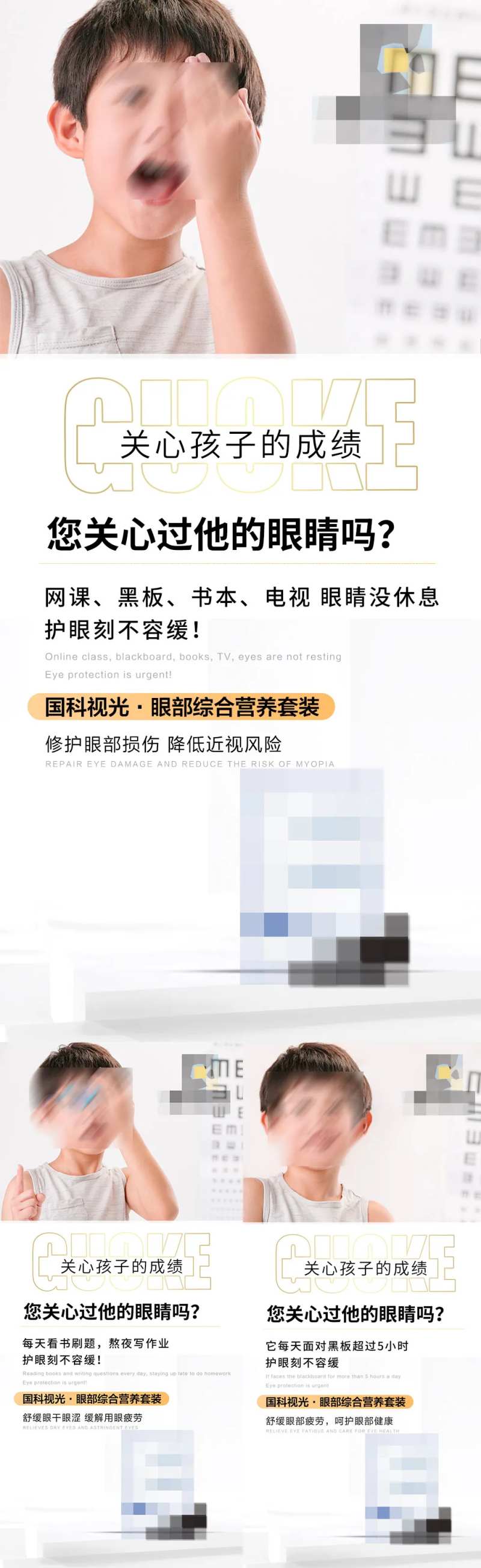 眼睛视力产品功效造势系列海报-采灵感-cailinggan.com