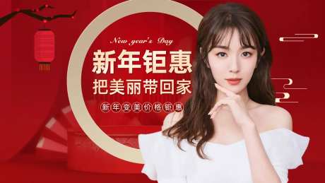 新年钜惠展板-采灵感-https://www.cailinggan.com/