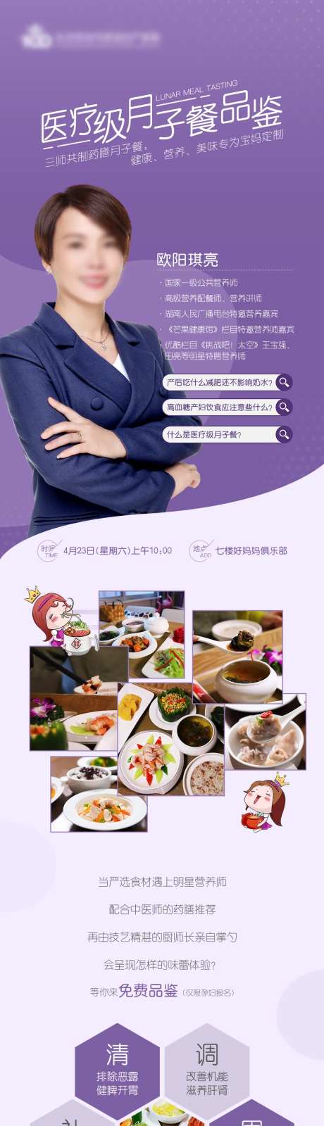 医疗级月子餐品鉴海报长图-采灵感-https://www.cailinggan.com/