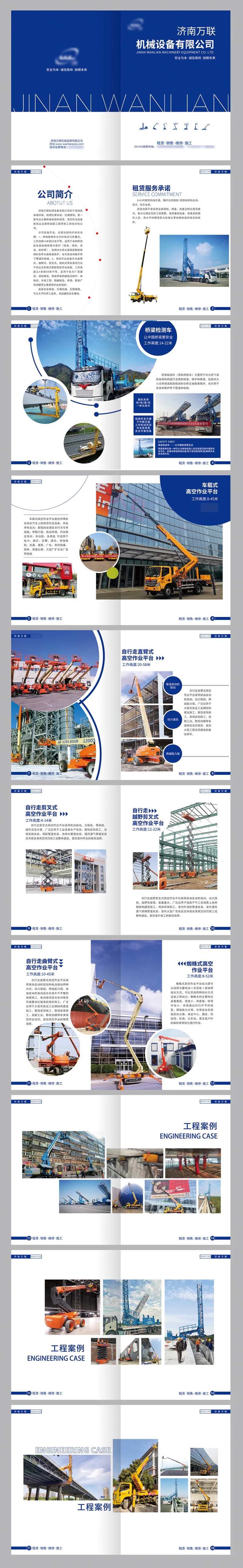 工程车桥梁检测车宣传画册-采灵感-cailinggan.com