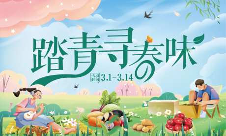 踏青寻春味banner-采灵感-https://www.cailinggan.com/