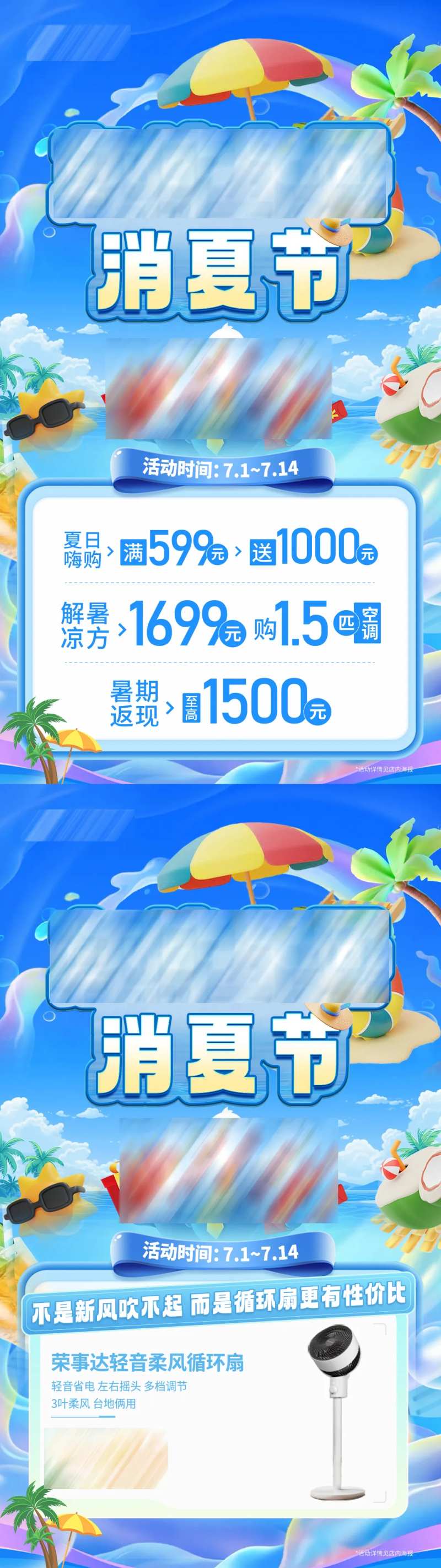 消夏节活动单图-采灵感-cailinggan.com