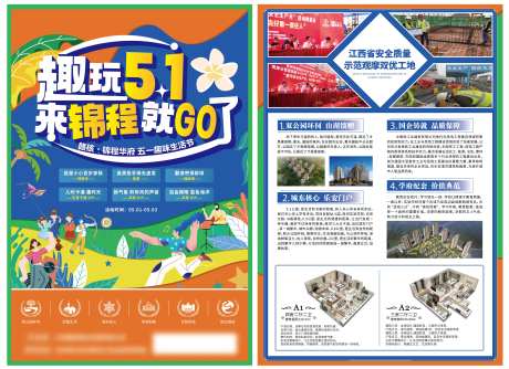 地产五一活动生活节DM宣传单-采灵感-https://www.cailinggan.com/
