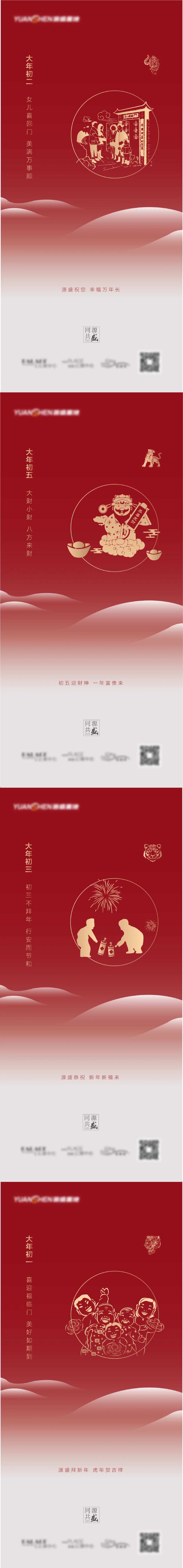 新年系列  贺年系列 初一至初五-采灵感-cailinggan.com