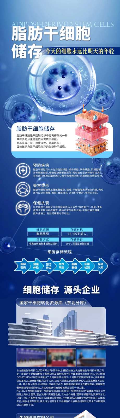 脂肪干细胞储存海报-采灵感-https://www.cailinggan.com/
