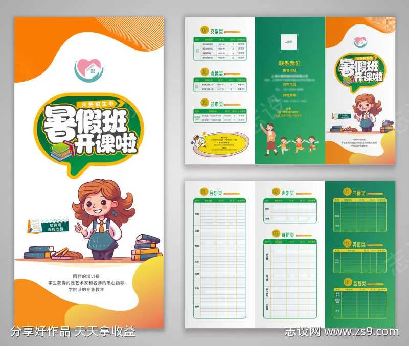暑期冲刺提分班培训班三折页-采灵感-cailinggan.com