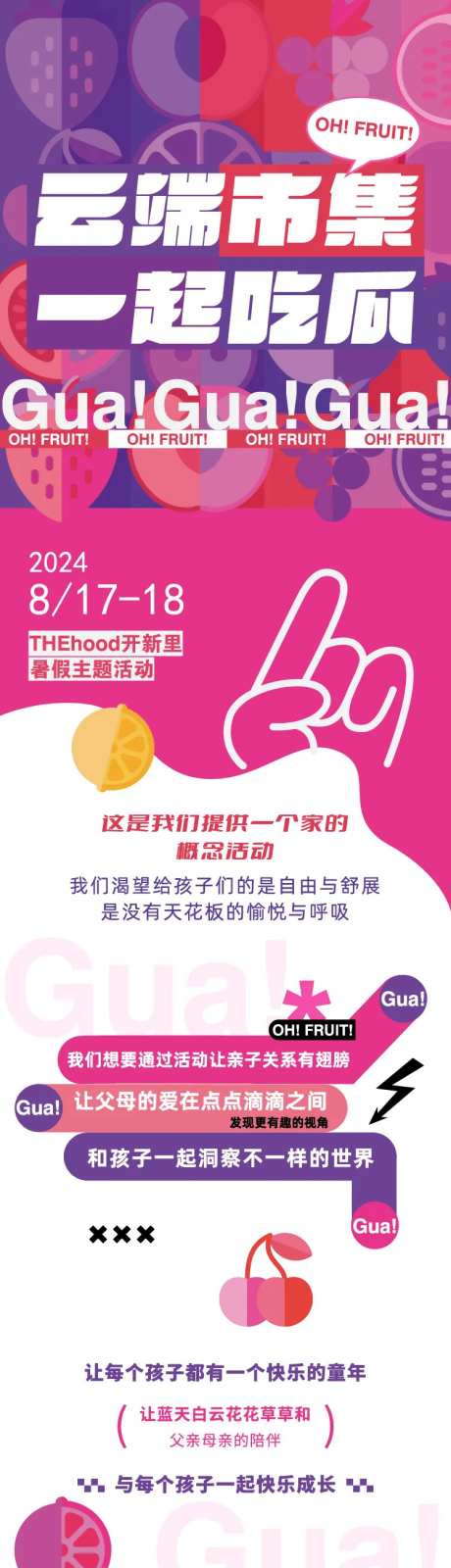 夏日吃瓜市集海报长图-采灵感-https://www.cailinggan.com/