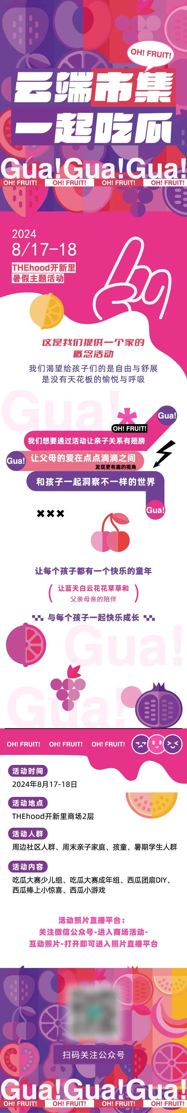 夏日吃瓜市集海报长图-采灵感-cailinggan.com