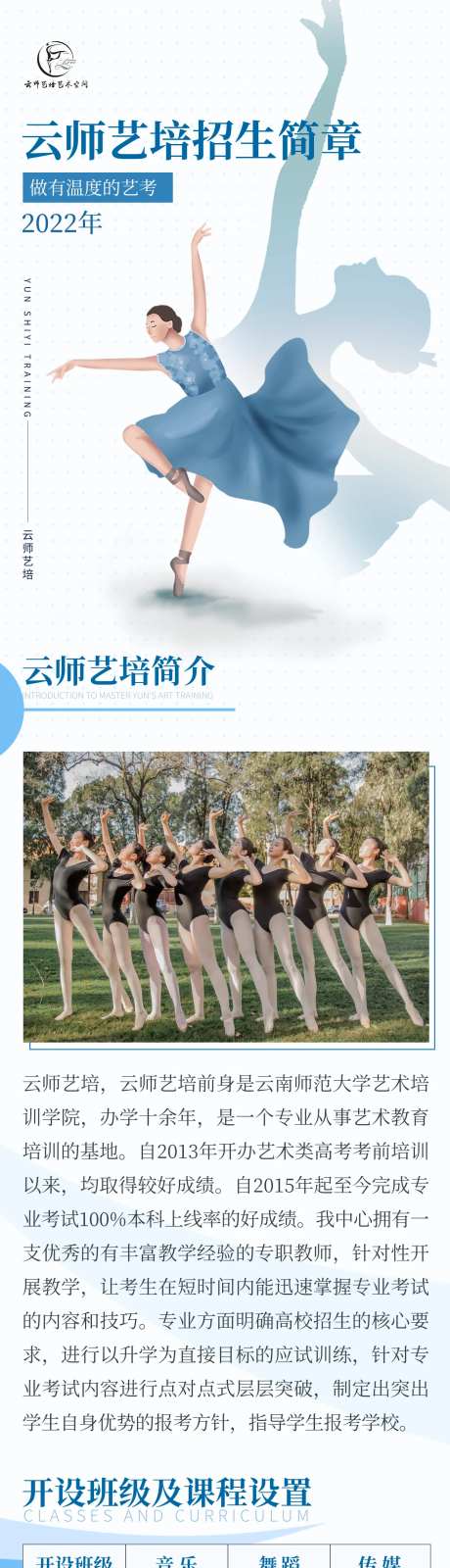 招生简章长图海报-采灵感-https://www.cailinggan.com/