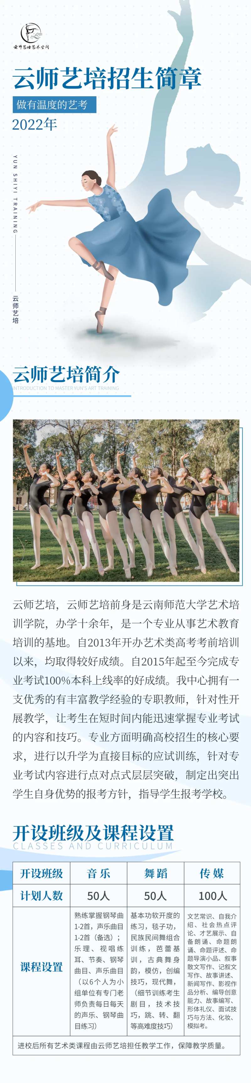 招生简章长图海报-采灵感-cailinggan.com