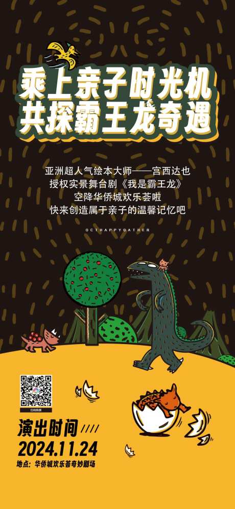 宫西达也我是霸王龙海报-采灵感-https://www.cailinggan.com/