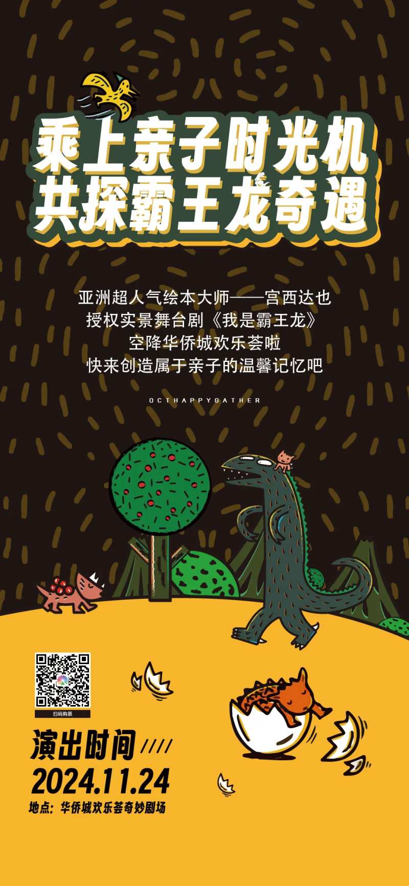 宫西达也我是霸王龙海报-采灵感-cailinggan.com