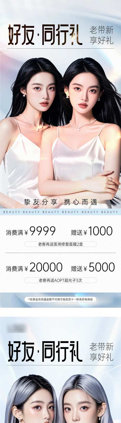 医美闺蜜同行礼活动海报-采灵感-https://www.cailinggan.com/