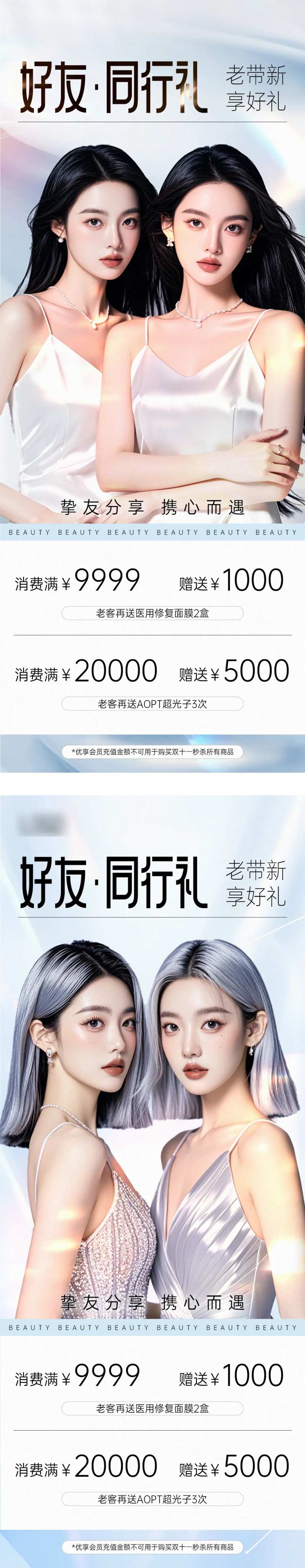 医美闺蜜同行礼活动海报-采灵感-cailinggan.com