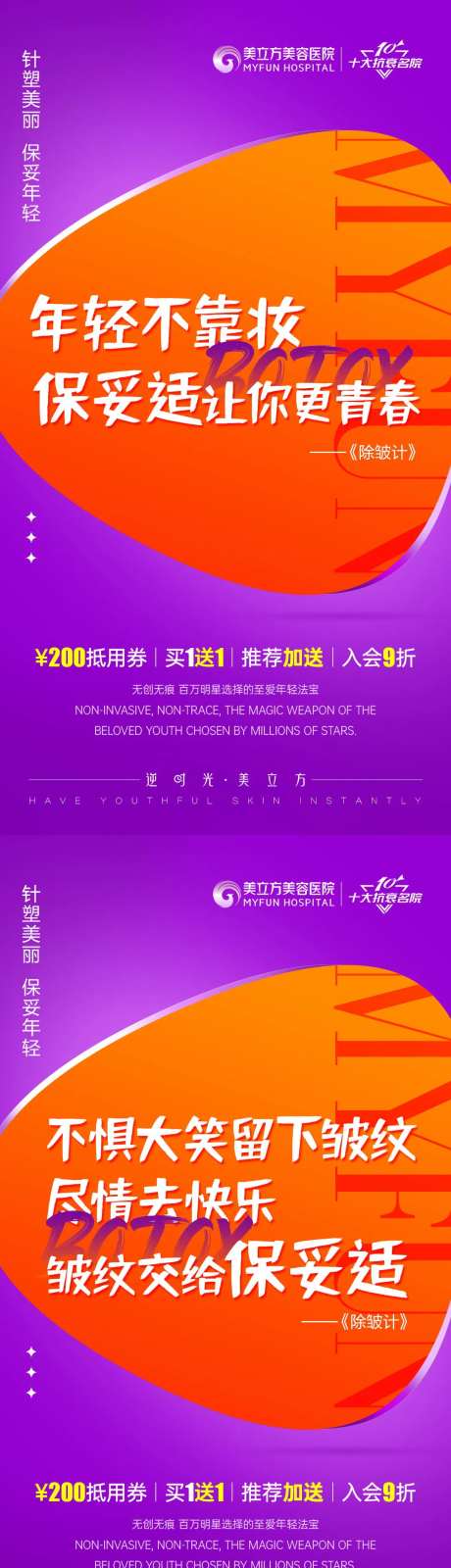 botox除皱情怀宣传-采灵感-https://www.cailinggan.com/