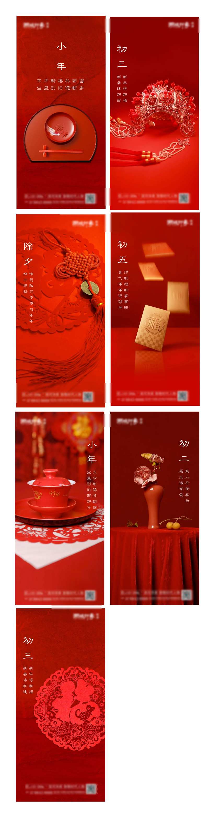 新年初一除夕春节初二初三过年地产喜庆-采灵感-cailinggan.com
