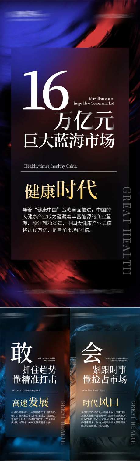 大健康招商海报 -采灵感-https://www.cailinggan.com/