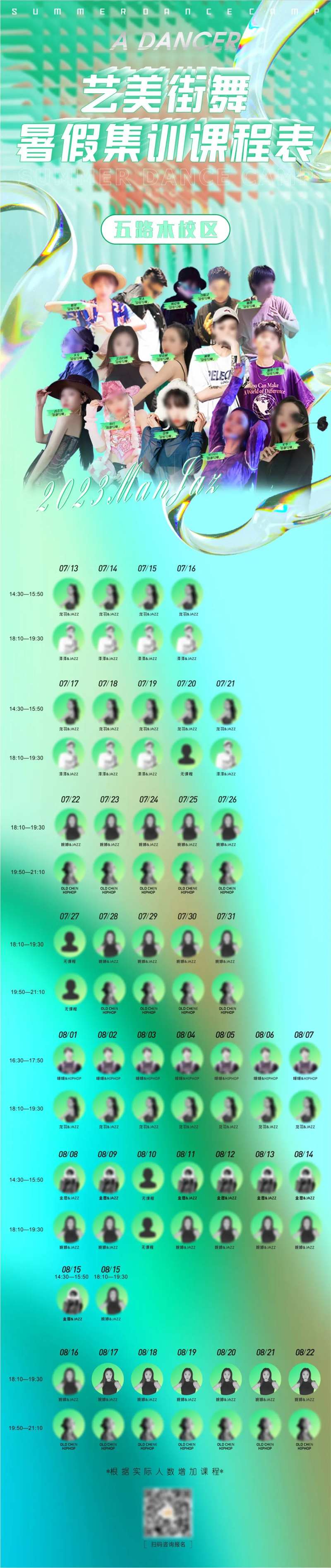 街舞春季课程表-采灵感-cailinggan.com