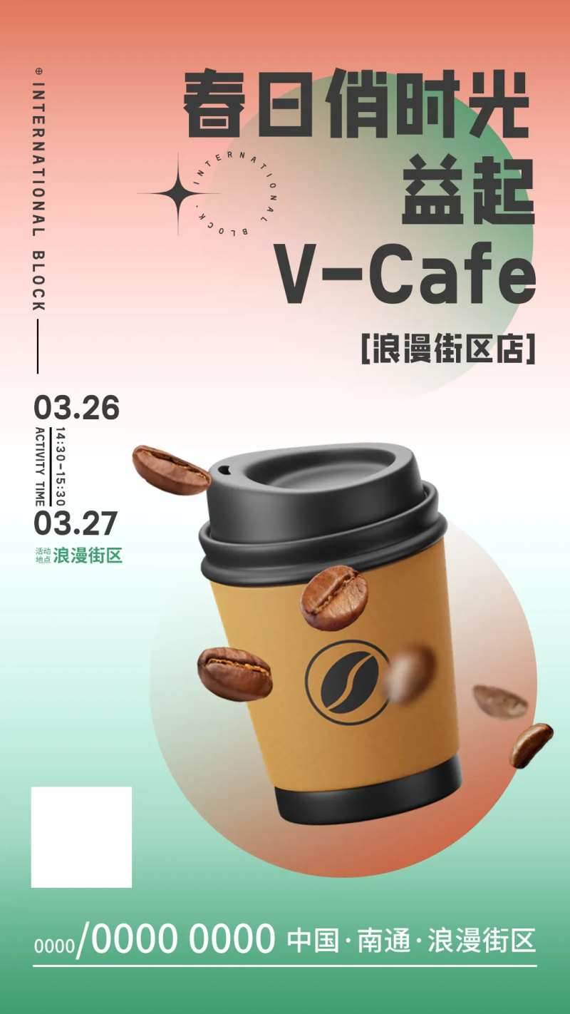 咖啡饮品超值特惠活动海报-采灵感-cailinggan.com