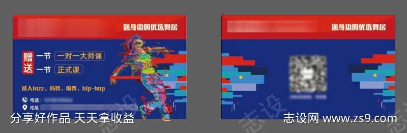 街舞舞蹈培训班广告卡片设计-采灵感-cailinggan.com