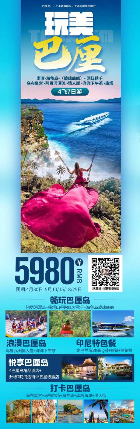 完美巴厘  -采灵感-https://www.cailinggan.com/