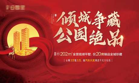 开盘背景板-采灵感-cailinggan.com