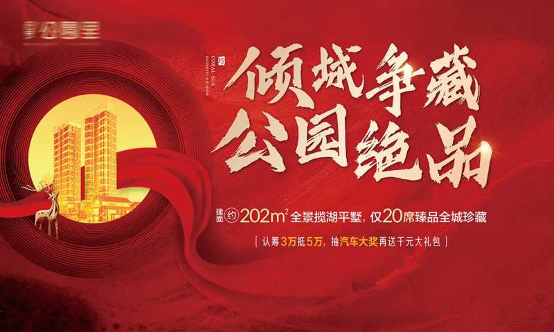 开盘背景板-采灵感-cailinggan.com