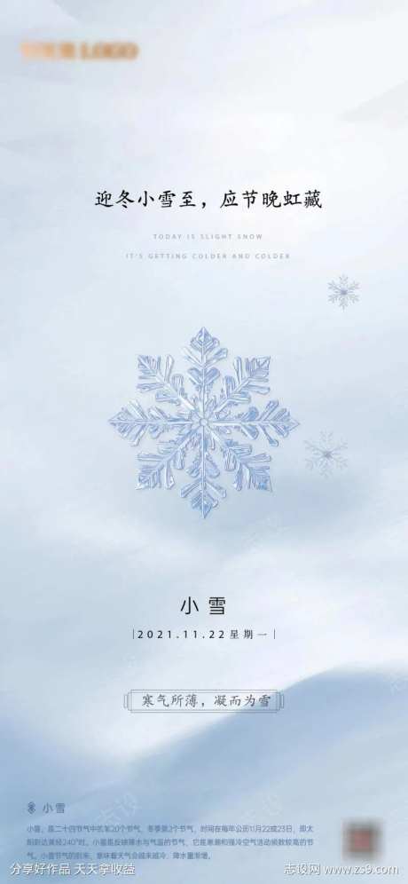 雪花清冷节气海报-采灵感-https://www.cailinggan.com/