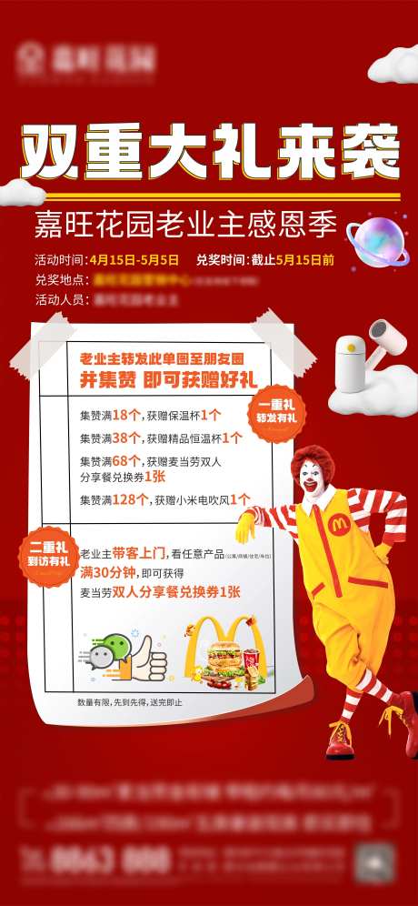 麦当劳集赞-采灵感-https://www.cailinggan.com/