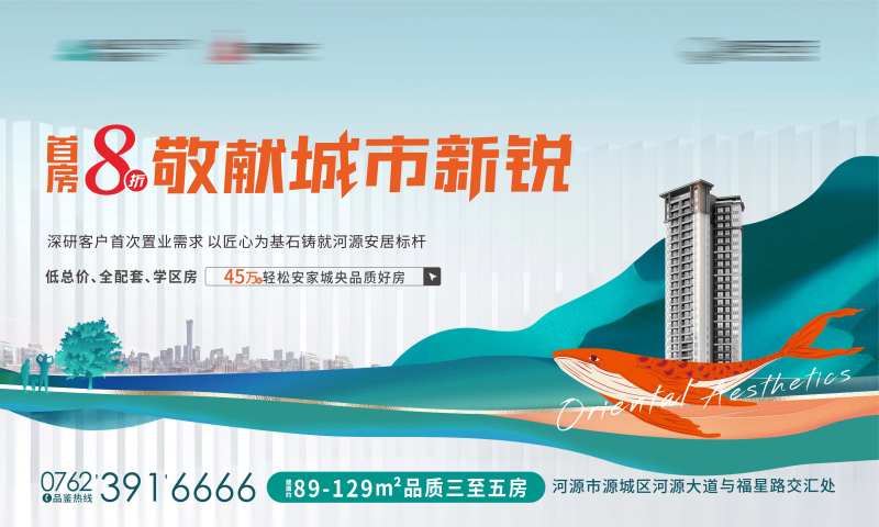 地产城市大气海报-采灵感-cailinggan.com