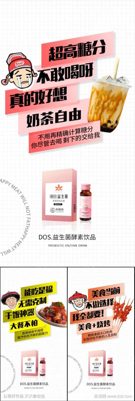 益生菌酵素果冻减脂瘦身便秘微商圈图海报-采灵感-https://www.cailinggan.com/
