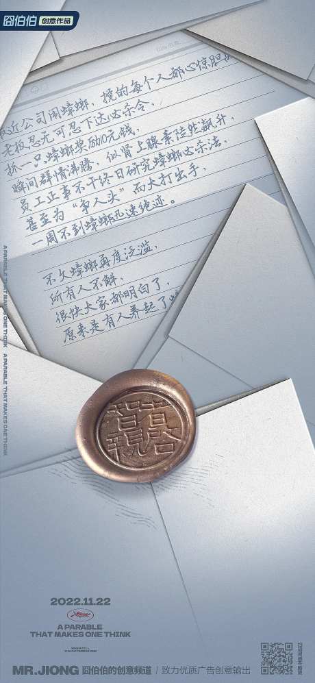 地产热点创意书信写信微信海报-采灵感-https://www.cailinggan.com/