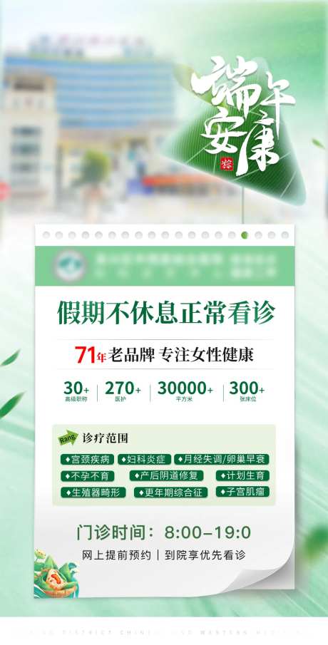端午节专家正常坐诊-采灵感-https://www.cailinggan.com/