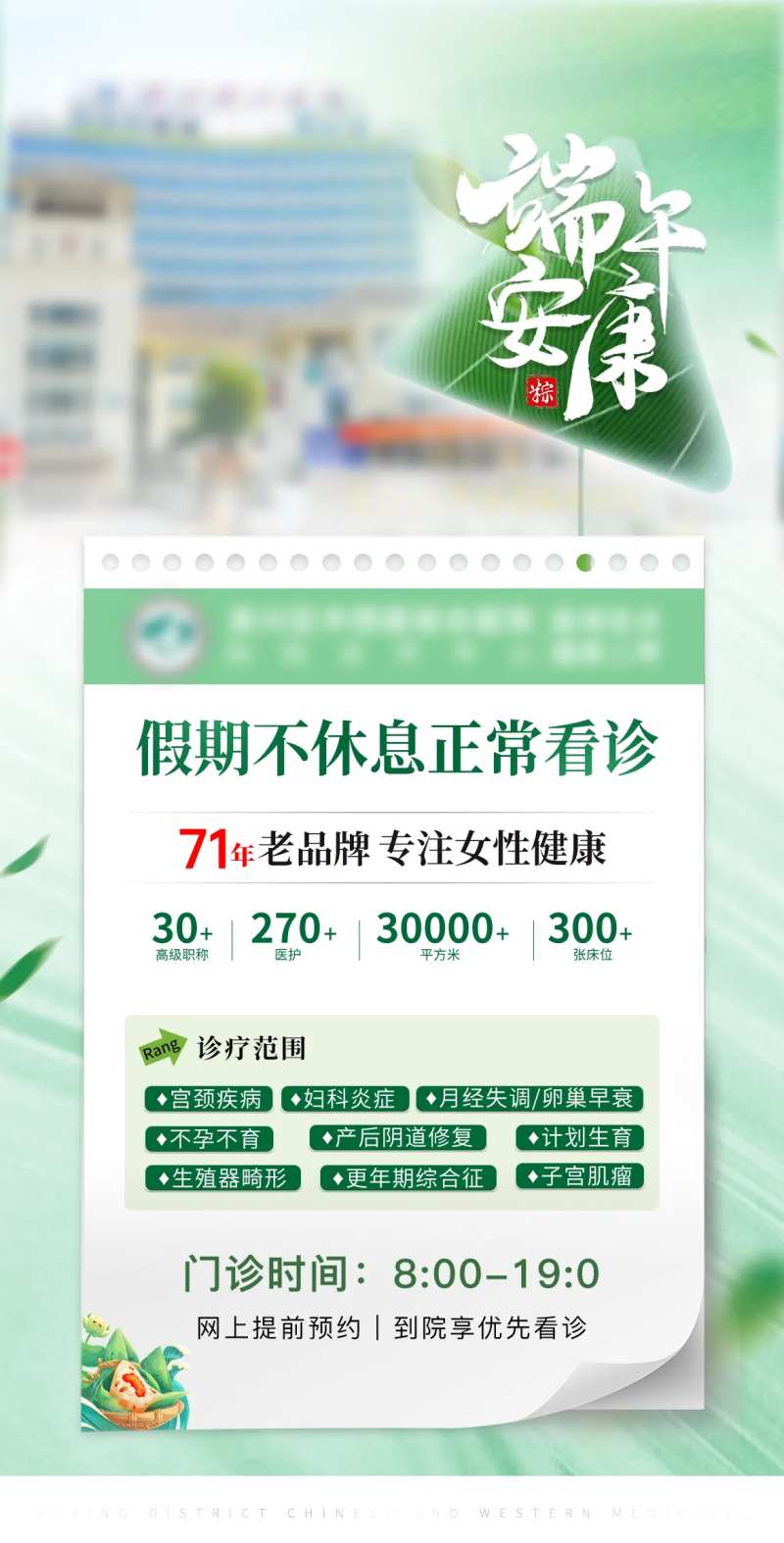 端午节专家正常坐诊-采灵感-cailinggan.com