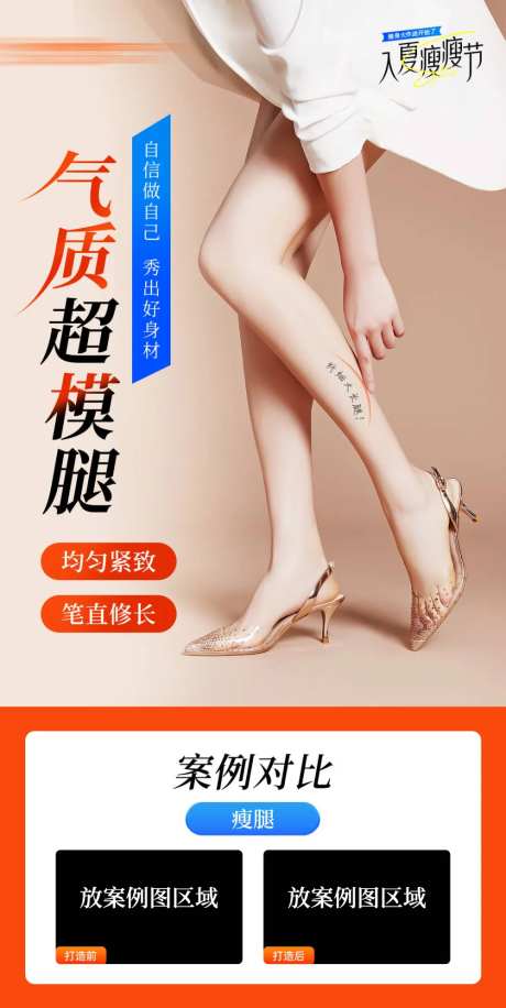 医美瘦腿宣传海报朋友圈海报-采灵感-https://www.cailinggan.com/