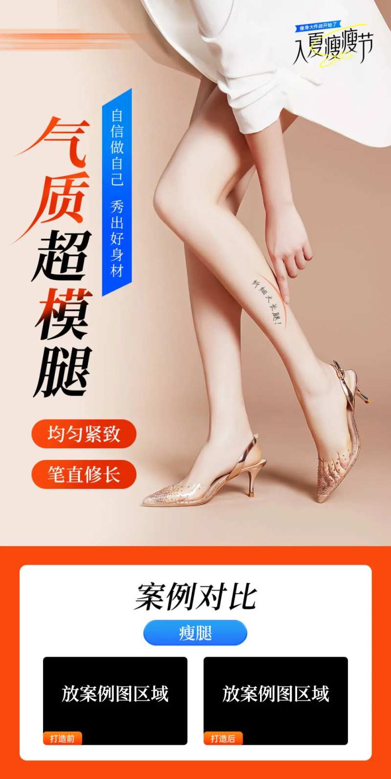 医美瘦腿宣传海报朋友圈海报-采灵感-cailinggan.com