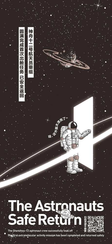 航天热点插画手绘星空宇宙微信海报-采灵感-https://www.cailinggan.com/