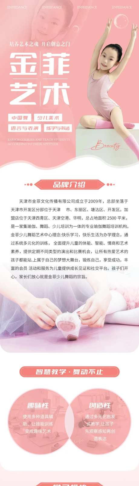 儿童舞蹈艺术电商详情页-采灵感-https://www.cailinggan.com/
