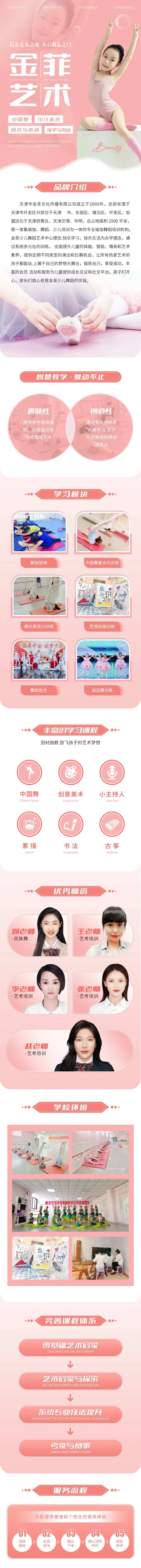 儿童舞蹈艺术电商详情页-采灵感-cailinggan.com