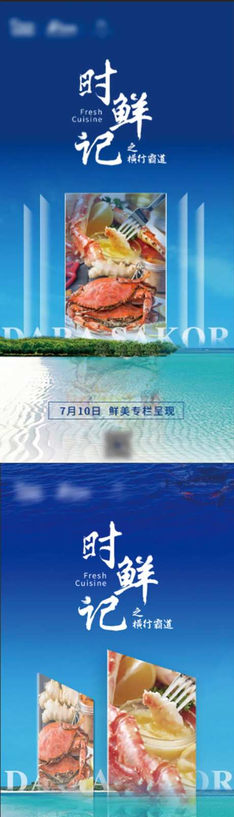 房地产美食螃蟹活动海报-采灵感-https://www.cailinggan.com/