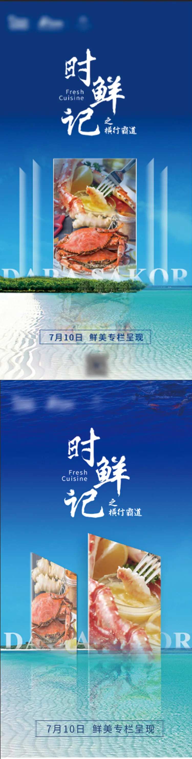房地产美食螃蟹活动海报-采灵感-cailinggan.com