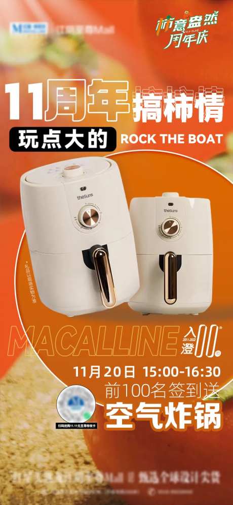空气炸锅签到活动促销利益点海报-采灵感-https://www.cailinggan.com/