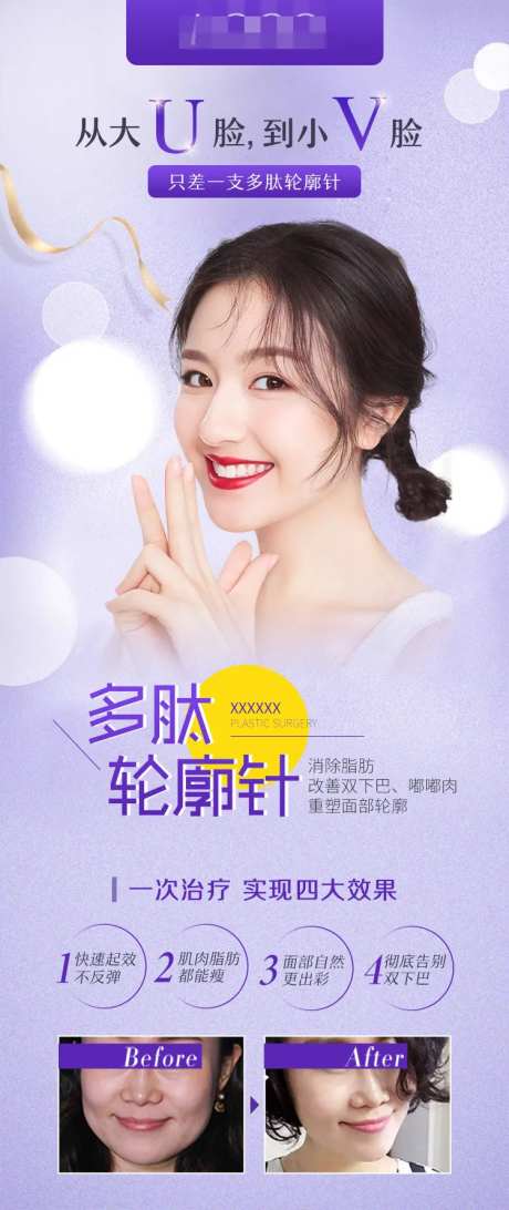 医美整形瘦脸轮廓针海报-采灵感-https://www.cailinggan.com/