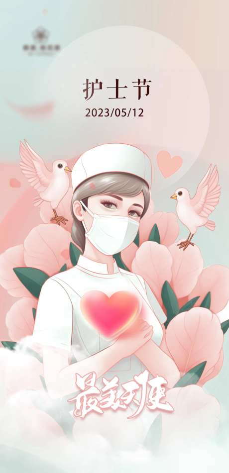 护士节 -采灵感-https://www.cailinggan.com/