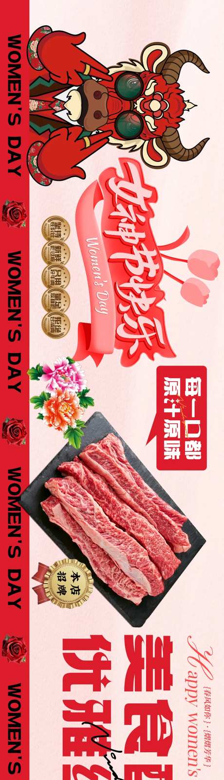 女神节妇女节三八节餐饮图-采灵感-https://www.cailinggan.com/