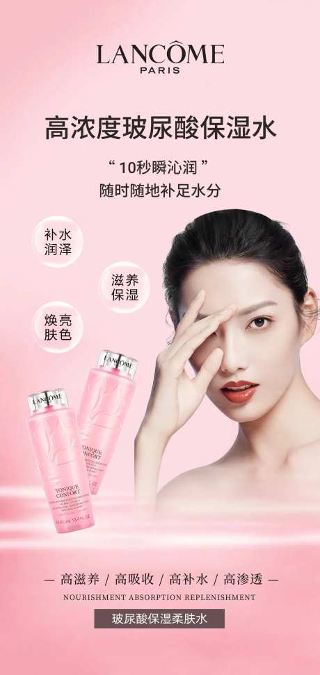 玻尿酸保湿水补水粉色护肤品海报-采灵感-https://www.cailinggan.com/