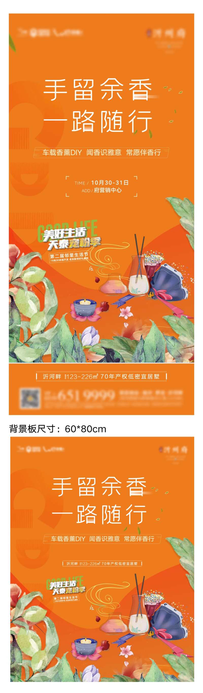 车载香薰DIY活动PSD+AI-采灵感-cailinggan.com