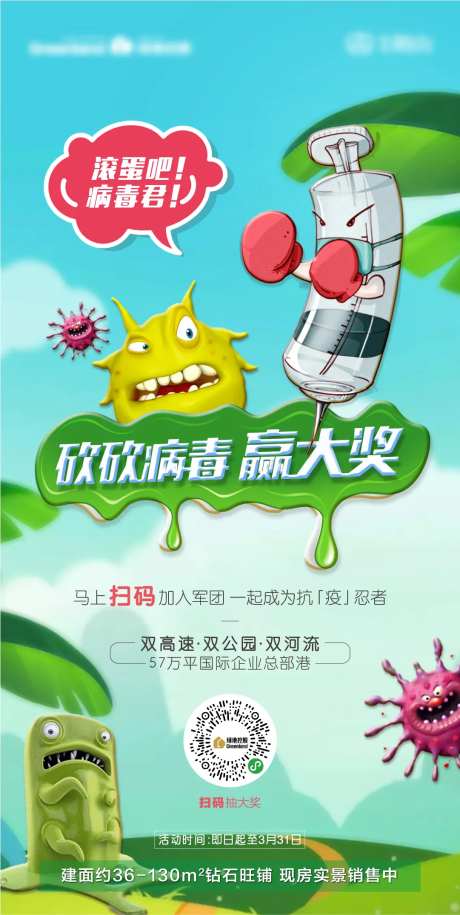 病毒大作战创意海报-采灵感-https://www.cailinggan.com/